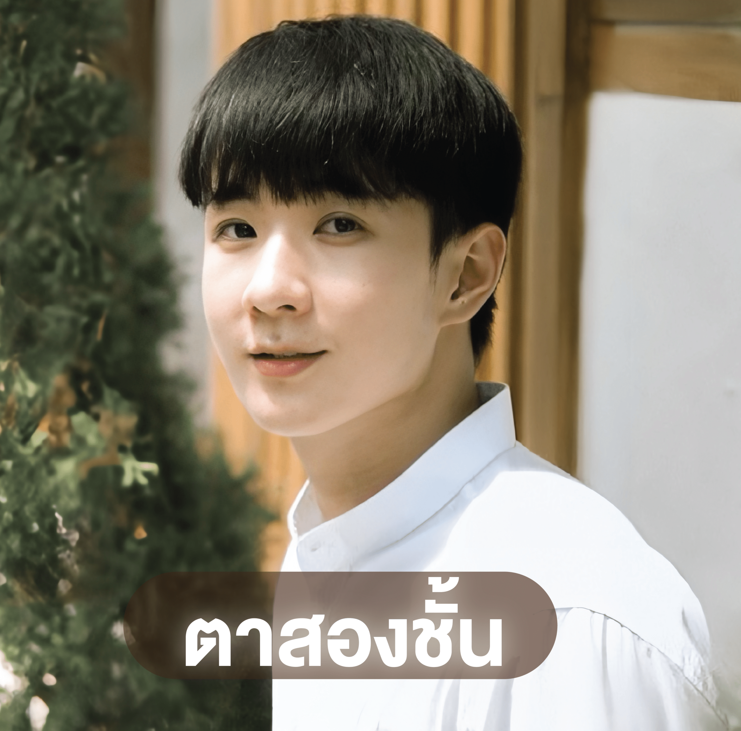ตาสองชั้น อีลิทคลินิก